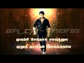 Tamil WhatsApp Status Lyrics Deena Movie Song Motivational Lines