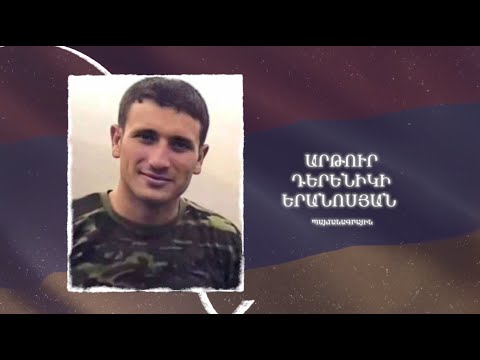 Ձեզ բացակա չենք դնի․ Արթուր  Երանոսյան