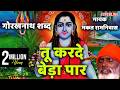 Tu Kar De Beda Par Ho Jya Daya Teri Haryanvi Shabad Bhakat Ramniwas Superline Devotional