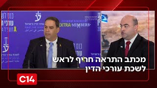 מכתב התרעה חריף לראש לשכת עורכי הדין: "השב את הכספים" | החדשות (חדשות ערוץ 14) - התמונה מוצגת ישירות מתוך אתר האינטרנט יוטיוב. זכויות היוצרים בתמונה שייכות ליוצרה. קישור קרדיט למקור התוכן נמצא בתוך דף הסרטון