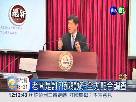 老闆知情?!雙子案疑有高層指示