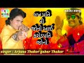 Lakh Pati Ni Jono Aai Karodpatini Jono Arjun Thakor New Song Gabbar Thakor