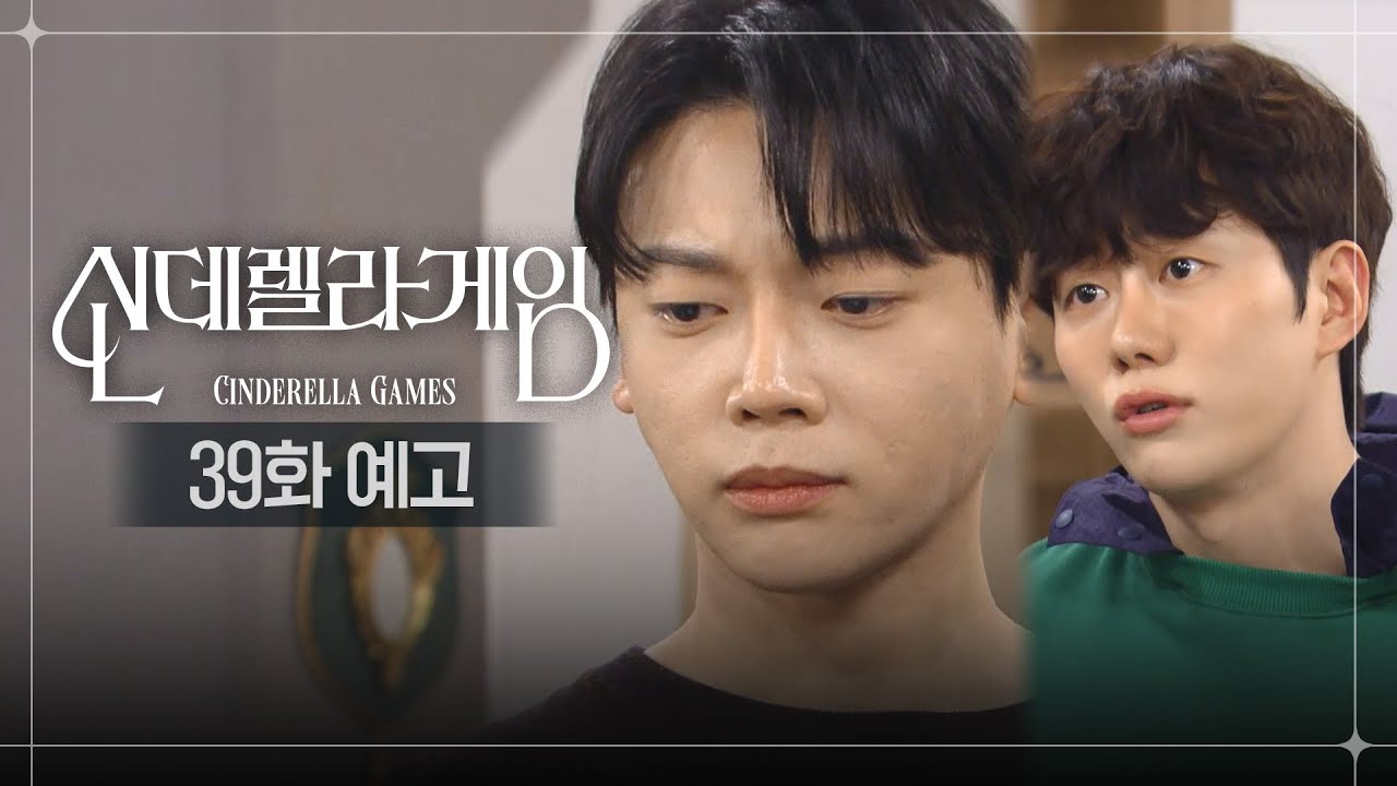 《灰姑娘遊戲》分集劇情第31-40集