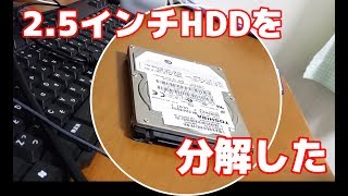 2.5インチHDDを分解した。