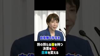【高市早苗 】所見発表演説会_これぞ日本の姿_皇室、憲法をここから変えていく_2025/10/04