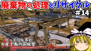 【Workers & Resources: Soviet Republic】#14 ゆっくりと歩む共産主義の国経営【ゆっくり実況】