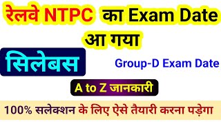 Railway ntpc syllabus 2020 || railway ntpc exam date 2020 ||railway group d exam date ,rrb news 2020