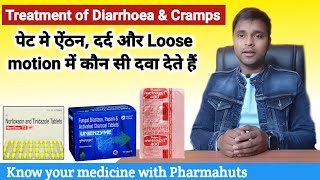 Treatment of diarrhoea & cramp in stomach | पेट में ऐंठन, दर्द और दस्त की दवा | Metrozyl 400mg tab