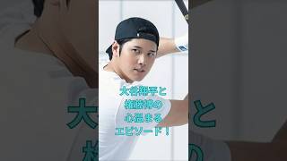 大谷翔平と権藤博の心温まるエピソード！　#大谷翔平  ＃ドジャース  #shorts　VOICEVOX:ずんだもん VOICEVOX:四国めたん