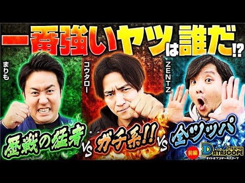 【歴戦の猛者VSガチ系VS全ツッパ⁉ 異色のバトルを制するのは誰だ⁉】デタスコ＃2 前編 【まりも/コウタロー/ZENTZ/スマスロ ヴァルヴレイヴ2/スマスロ 化物語/キングハナハナ】【デタスコ】