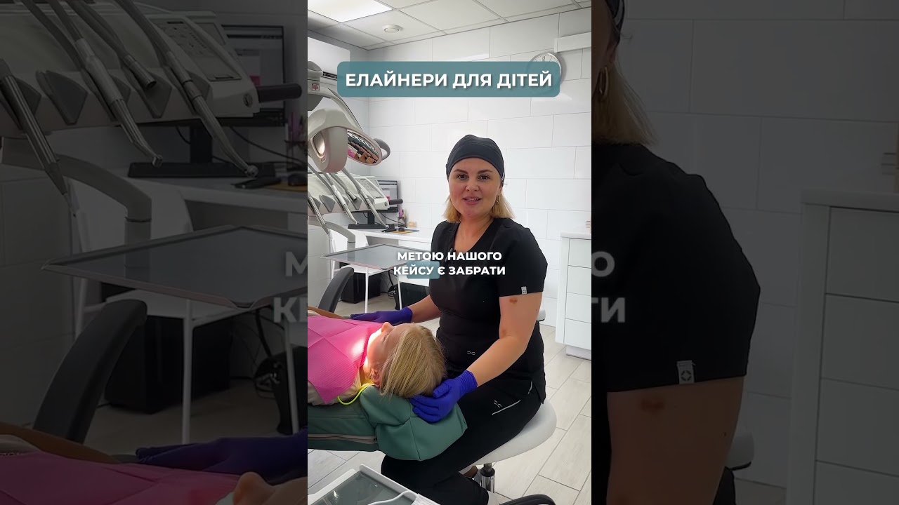 Елайнери для дітей