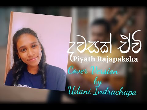 දවසක් ඒවි| Dawasak Evi| | Piyath Rajapaksha| Short Cover by Udani Indrachapa