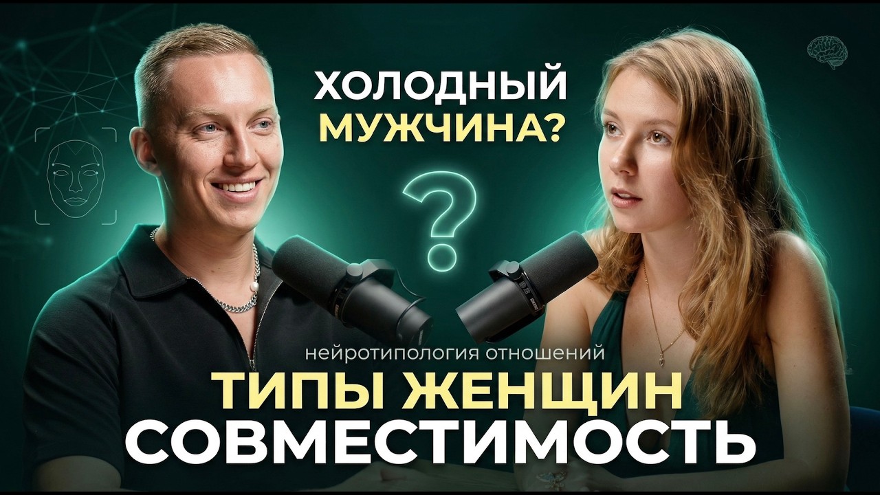 Холодный мужчина
