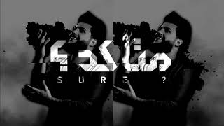 كلمات اغنية متاكد علي كرداي