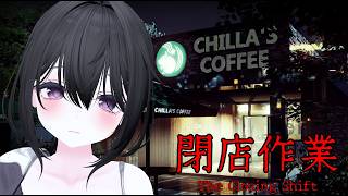 【폐점 사건】폐점 작업 왠지 여유입니다, 이, 굉장히 뭔가-. 【카슈】
