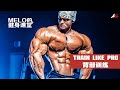 Train Like Pro: The Champion Jeremy also feels lazy for back training : 人类健体精华杰瑞米也爱背部偷懒的小动作