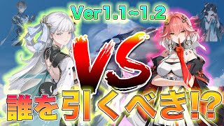 【鳴潮】今汐 or 長離はどっちがオススメ!? 理由を解説【破格アタッカー VS お手軽炎バフ＆アタッカー】
