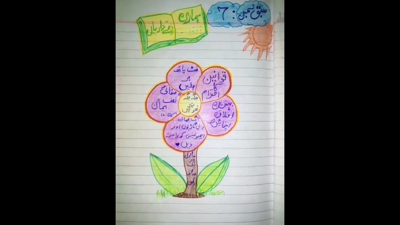 Urdu Title Page #drawing #art #shorts #shortvideo #trending #youtubeshorts #ytshorts #new #love #yt
