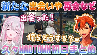 【GTA5 MADTOWN #1】懐かしい面々との再開や空澄セナとの今後など波乱の幕開けとなった夕刻ロベル【夕刻ロベル/空澄セナ/切り抜き】
