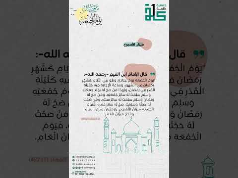 ميزن الأسبوع