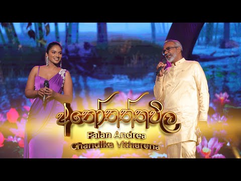 අනෝතත්තවිල ( Falan Andrea / Chandika Vitharena)