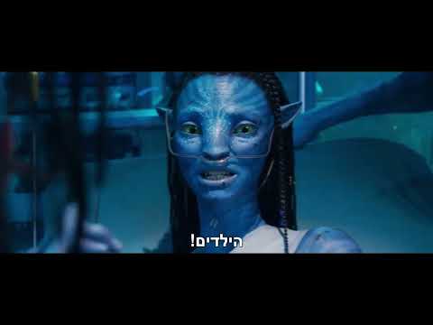 אווטאר: אש ואפר 