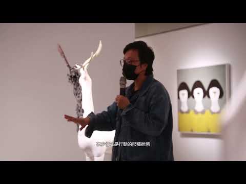策展人游孟書導覽影片