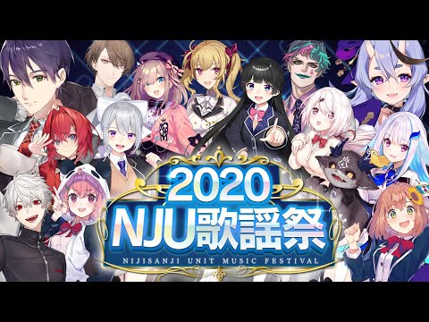 2020 にじさんじユニット歌謡祭 / #NJU歌謡祭