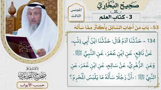95- باب من أجاب السائل بأكثر مما سأله - صحيح البخاري - عثمان الخميس