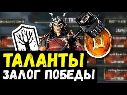 КАК ПРОКАЧАТЬ ТАЛАНТЫ ЛУЧШЕ ВСЕГО/ ЛУЧШИЕ ТАЛАНТЫ / Mortal Kombat Mobile