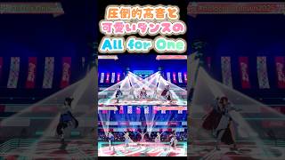 圧倒的高音と可愛いダンスの「All for One」【#holocountdown2025/IRyS/Nerissa/FUWAMOCO/Elizabeth】