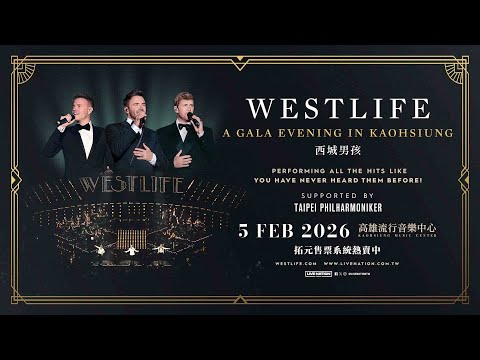 西城男孩 WESTLIFE：A GALA EVENING IN KAOHSIUNG 高雄演唱會