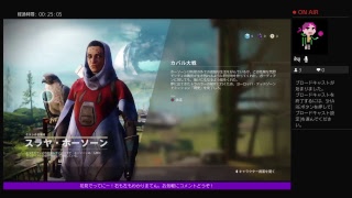 Destiny2 でってにー！#3