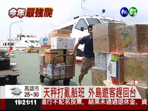 今年最大颱 崇德.水源撤村避難