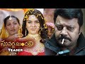 Suvarna Sundari Movie Teaser Poorna Jaya Prada Sai Kumar Sakshi Chowdary Bullet Raj