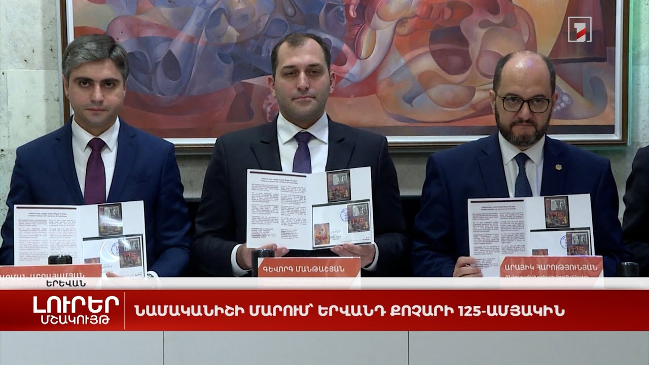 Նամականիշի մարում՝ Երվանդ Քոչարի 125-ամյակին