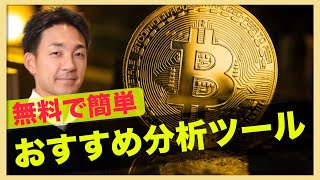 仮想通貨の無料おすすめ分析ツール!Coinglass使い方解説