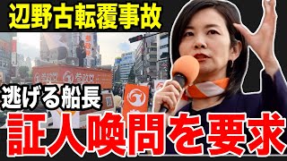 【参政党】速報4月26日※辺野古ボート転覆を猛追及！逃げる船長を逃しません！不自然な「報道の少なさ」 住民猛反対 鳥取県の風力発電を止めよ！#参政党 #辺野古転覆事件 #梅村みずほ #国会質疑 