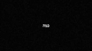 דניאל סלומון - הקשיבי לי - Daniel Salomon