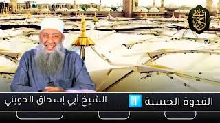 صورة سلسة القدوة الحسنة