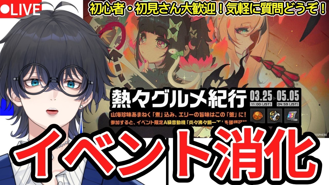 【ゼンゼロ配信#70】鍋パする【概要欄読んでね】【ゼンレスゾーンゼロ/ZZZ】