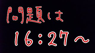 (APEX)問題のシーンは16:27〜