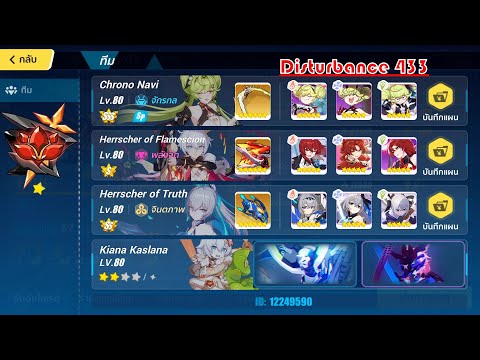 Honkai impack 3 (SEA) Exalted Abyss (Redlotus) 433 Eh🔥 (Boss Yae Kasumi) 816