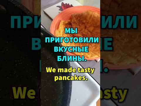 #Russian #language #pancakes #recipe #food #foodie #Rusia #रूसी #russe #ruso #russe  #Rusya #rus