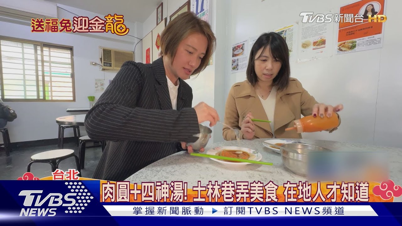 銅板價吃台北!議員帶路大啖選區在地味