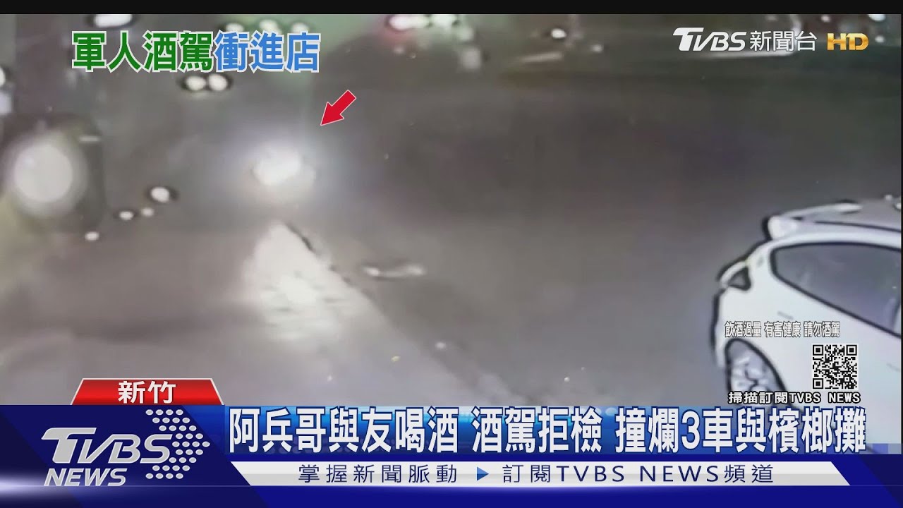 阿兵哥與友喝酒酒駕拒檢　撞爛3車與檳榔攤