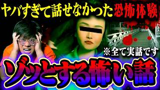 【怖い話】お蔵入りにした恐怖の実話…2年前に体験した事件現場でのゾッとする話。