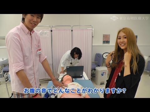 フィジカルアセスメントモデルを使った看護実習【東京有明医療大学】