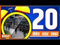 20 Second 20 Shehar 20 Khabar | News Today | November 02, 2022