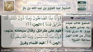 صورة 1344 - لغات الجن وطرائقهم - نور على الدرب